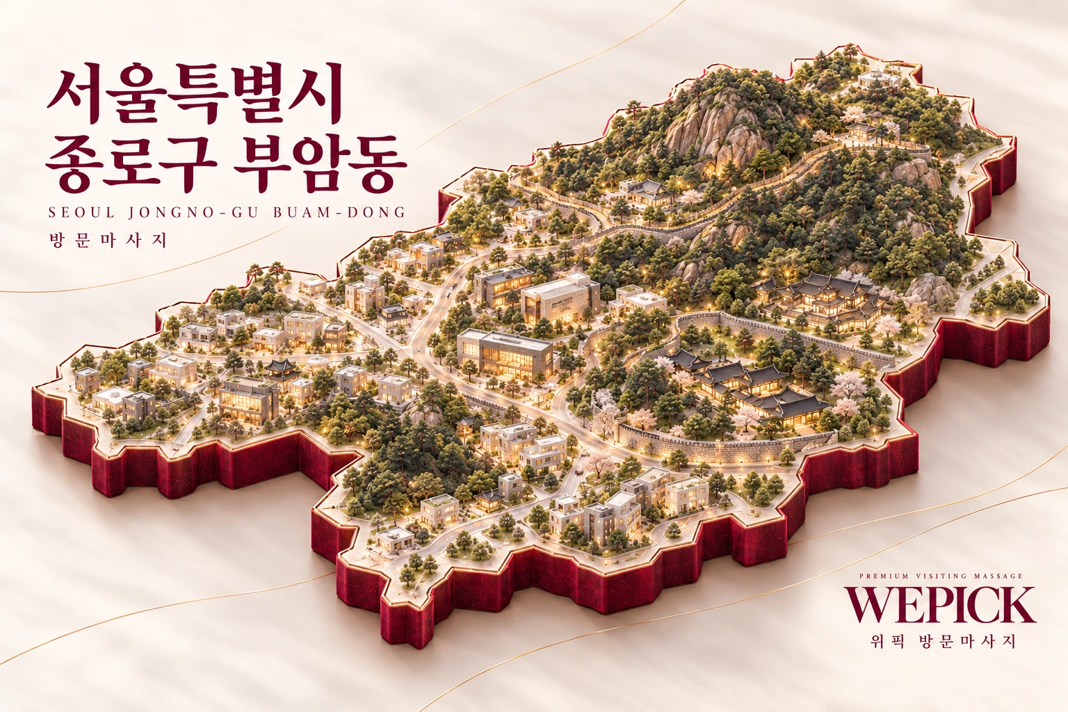 종로구 부암동 방문마사지 지역을 표현한 위픽 3D 이미지