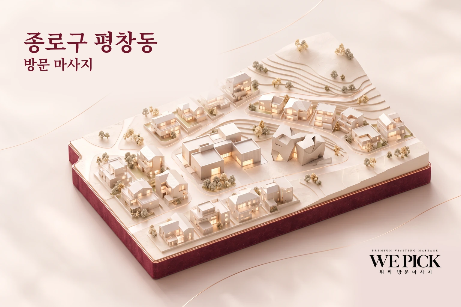 종로구 평창동 방문마사지 지역을 표현한 위픽 3D 이미지