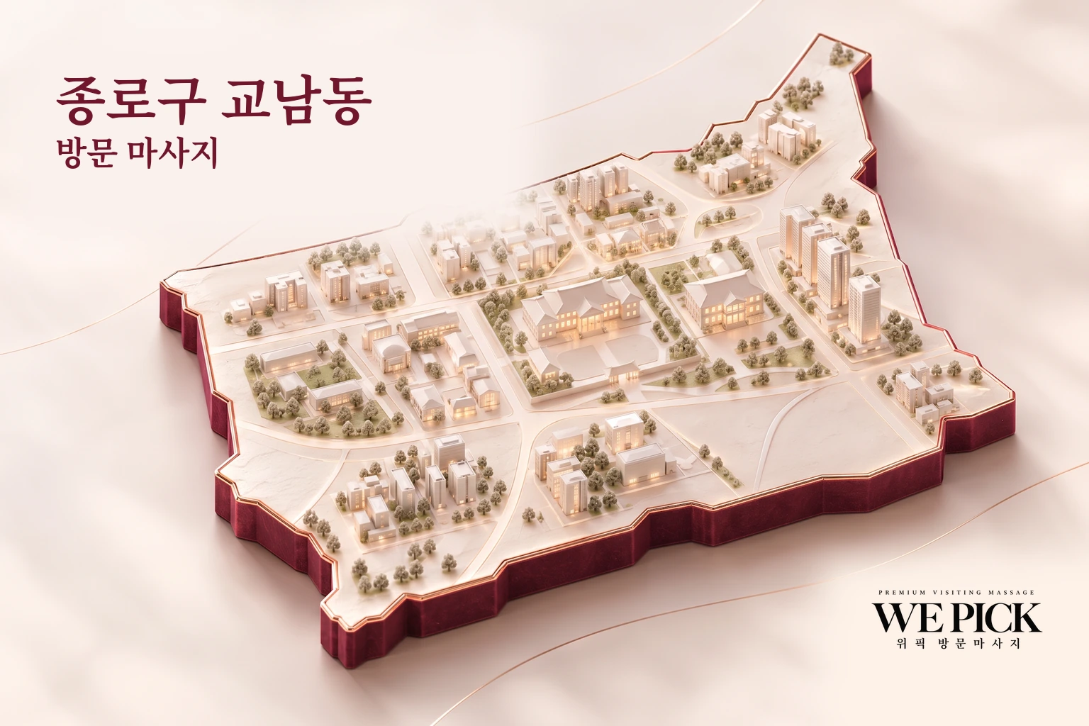 종로구 교남동 방문마사지 지역을 표현한 위픽 3D 이미지