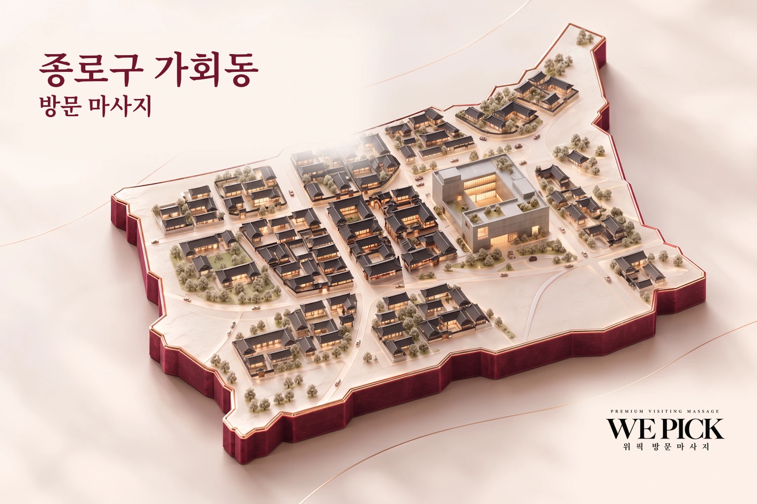 종로구 가회동 방문마사지 지역을 표현한 위픽 3D 이미지