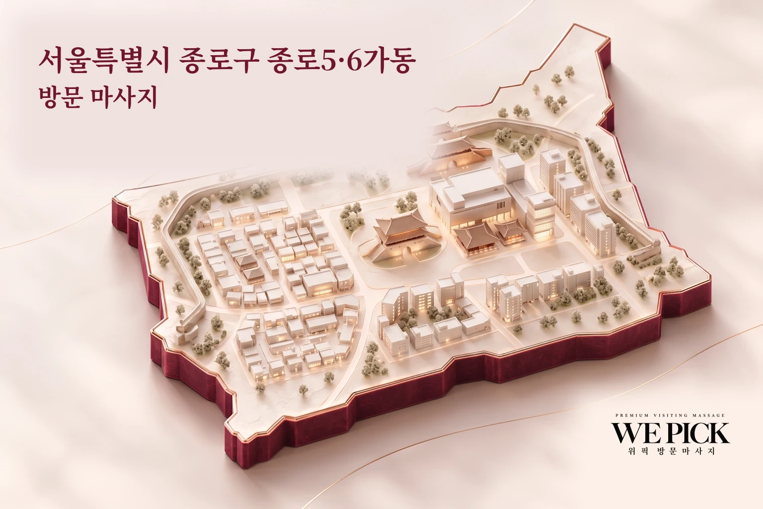종로구 종로5·6가동 방문마사지 지역을 표현한 위픽 3D 이미지