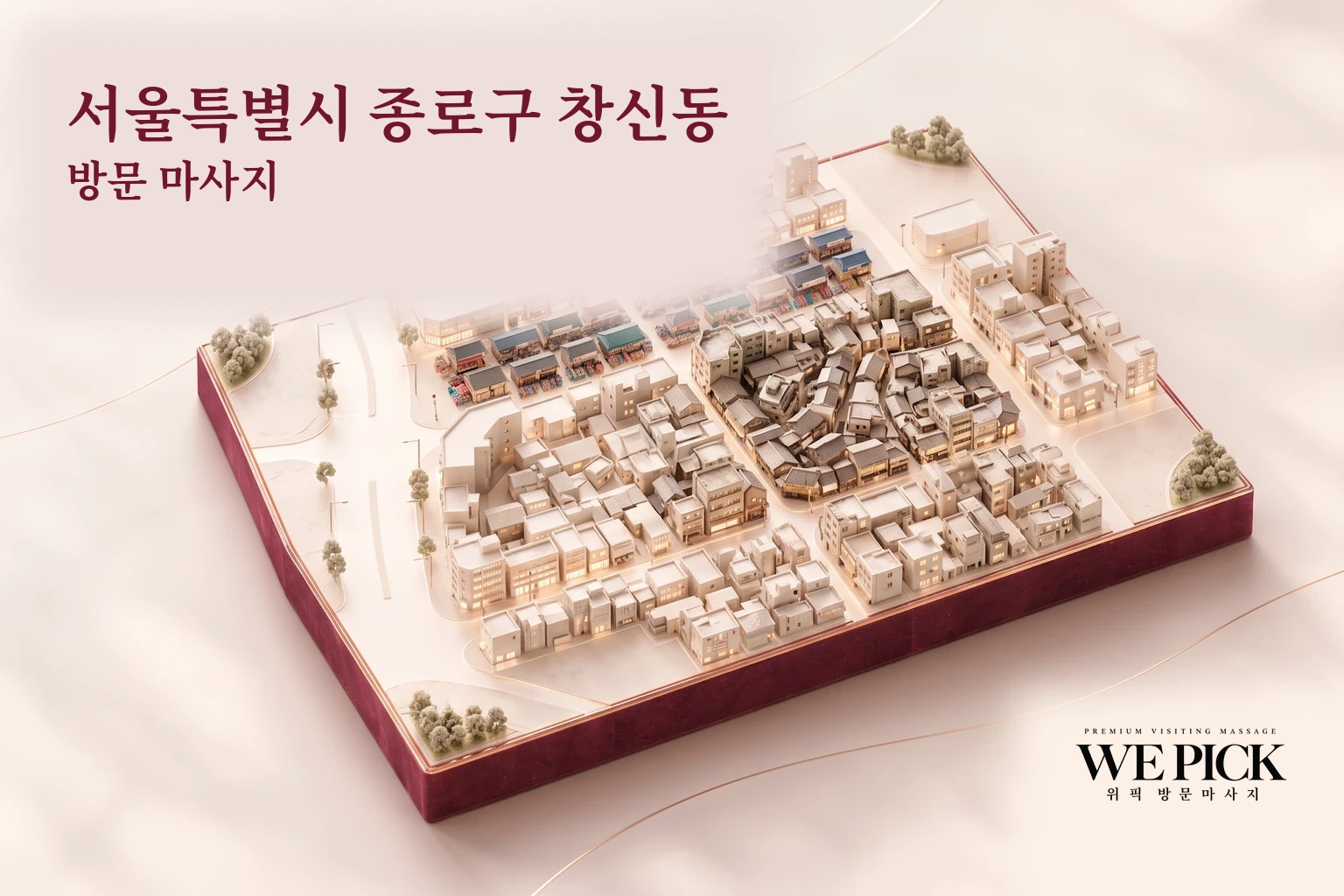 종로구 창신동 방문마사지 지역을 표현한 위픽 3D 이미지