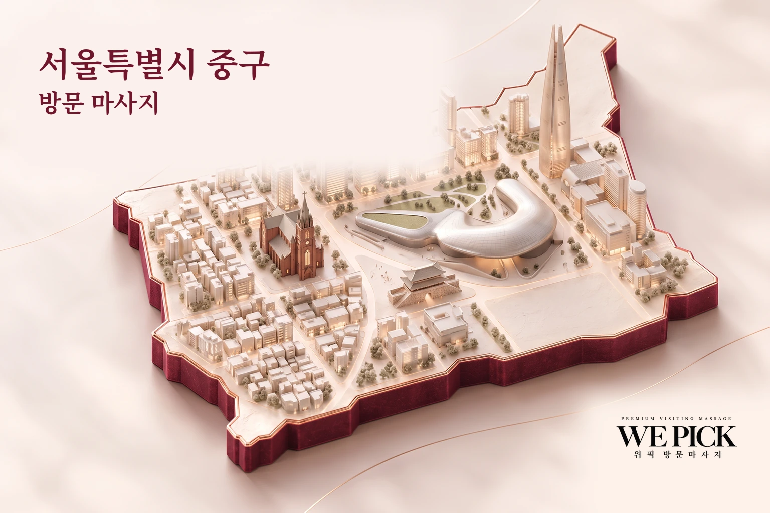 중구 방문마사지 지역을 표현한 위픽 3D 이미지