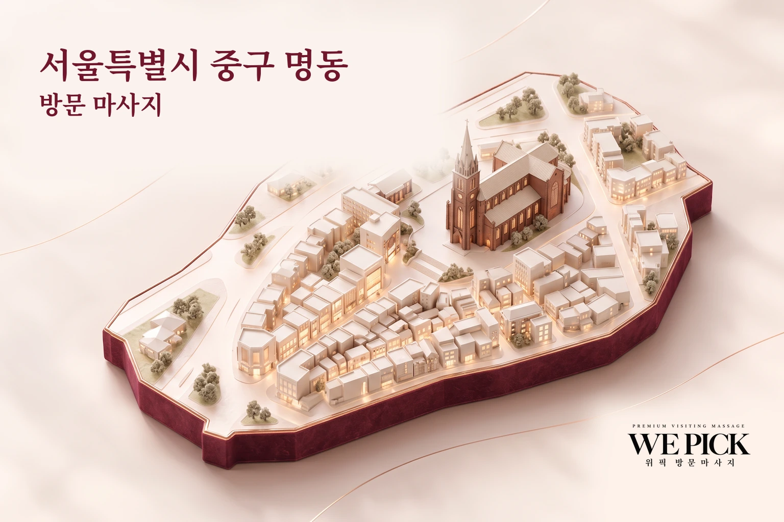 중구 명동 방문마사지 지역을 표현한 위픽 3D 이미지