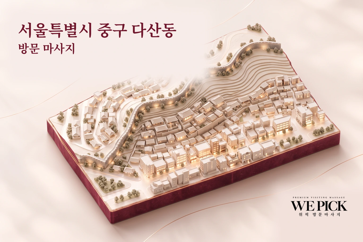 중구 다산동 방문마사지 지역을 표현한 위픽 3D 이미지