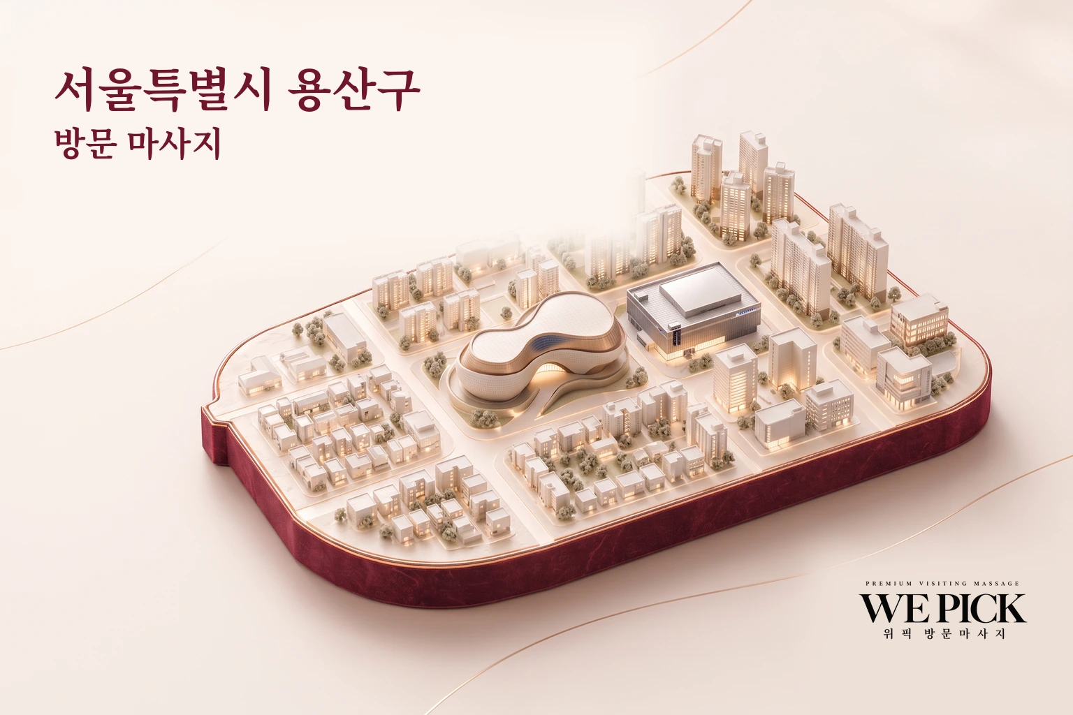 용산구 방문마사지 지역을 표현한 위픽 3D 이미지