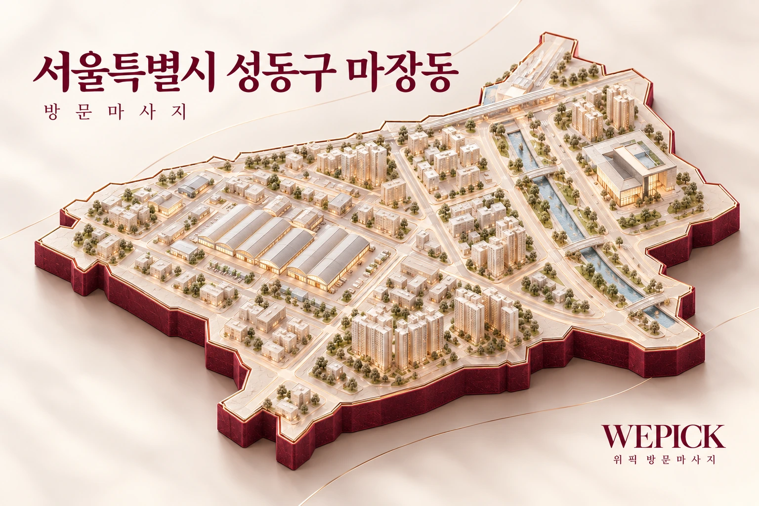 성동구 마장동 방문마사지 지역을 표현한 위픽 3D 이미지