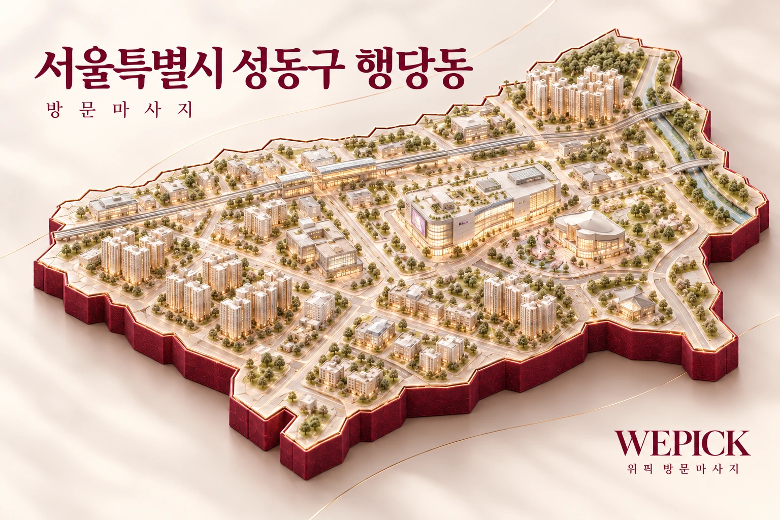 성동구 행당동 방문마사지 지역을 표현한 위픽 3D 이미지