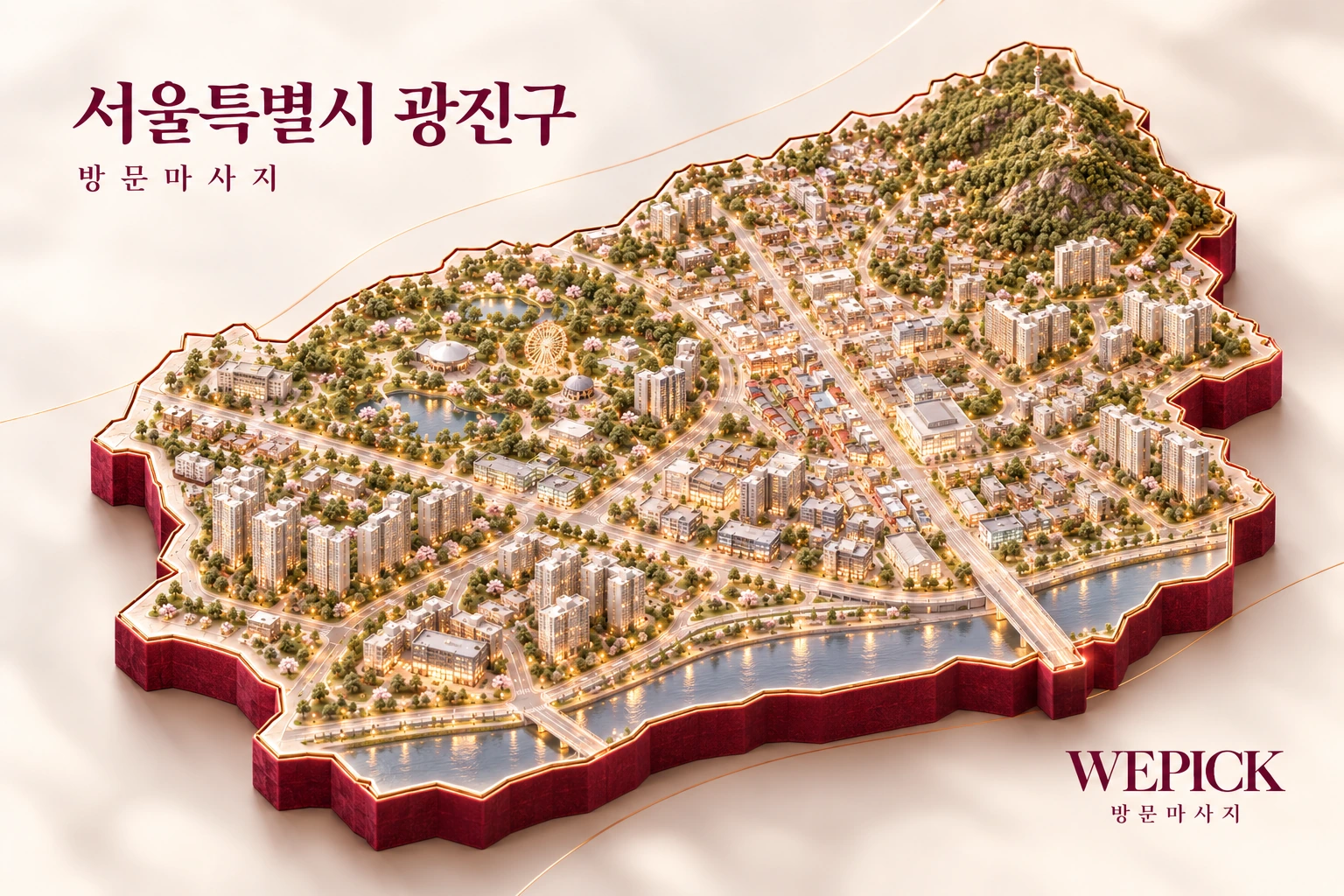 광진구 방문마사지 지역을 표현한 위픽 3D 이미지