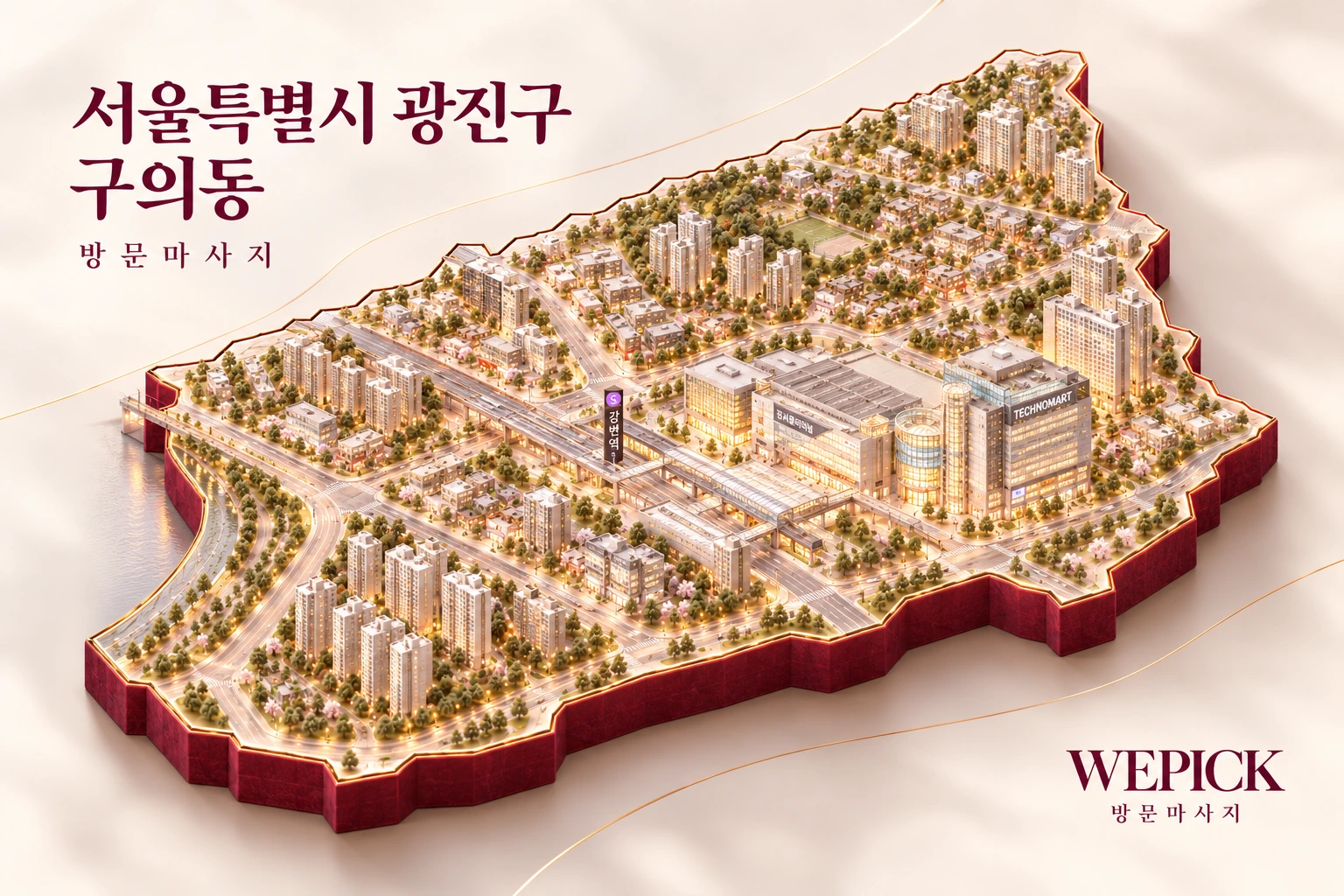 광진구 구의동 방문마사지 지역을 표현한 위픽 3D 이미지