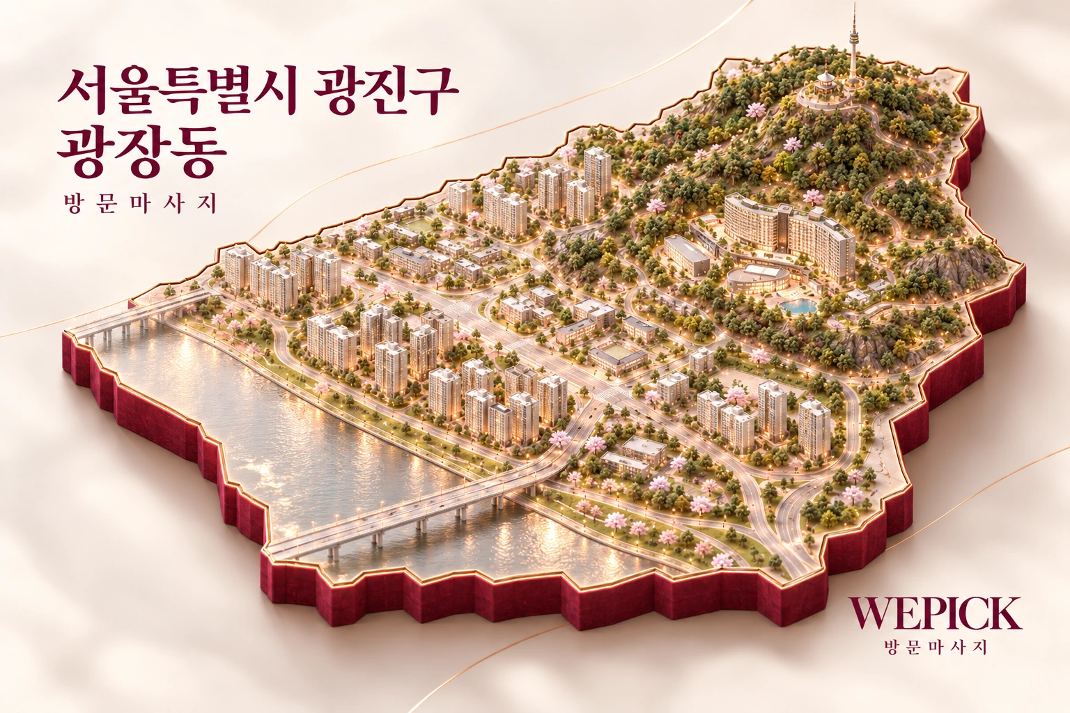 광진구 광장동 방문마사지 지역을 표현한 위픽 3D 이미지
