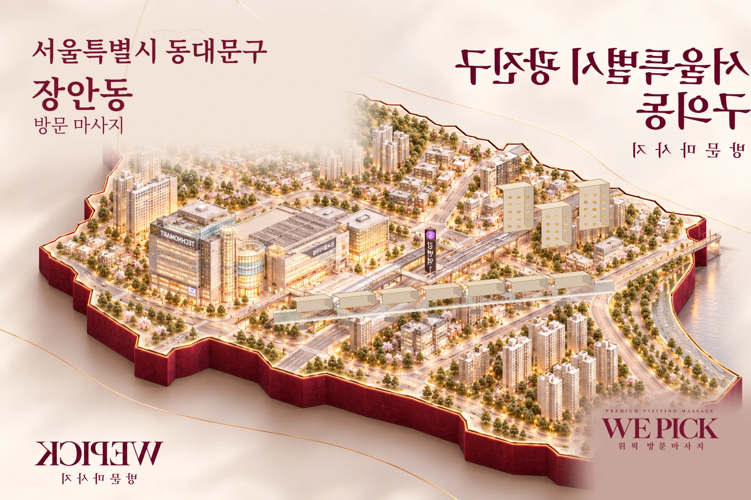 동대문구 장안동 방문마사지 지역을 표현한 위픽 3D 이미지