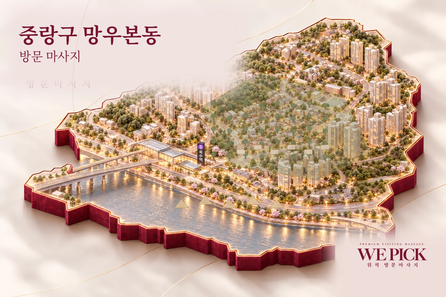 중랑구 망우본동 방문마사지 지역을 표현한 위픽 3D 이미지