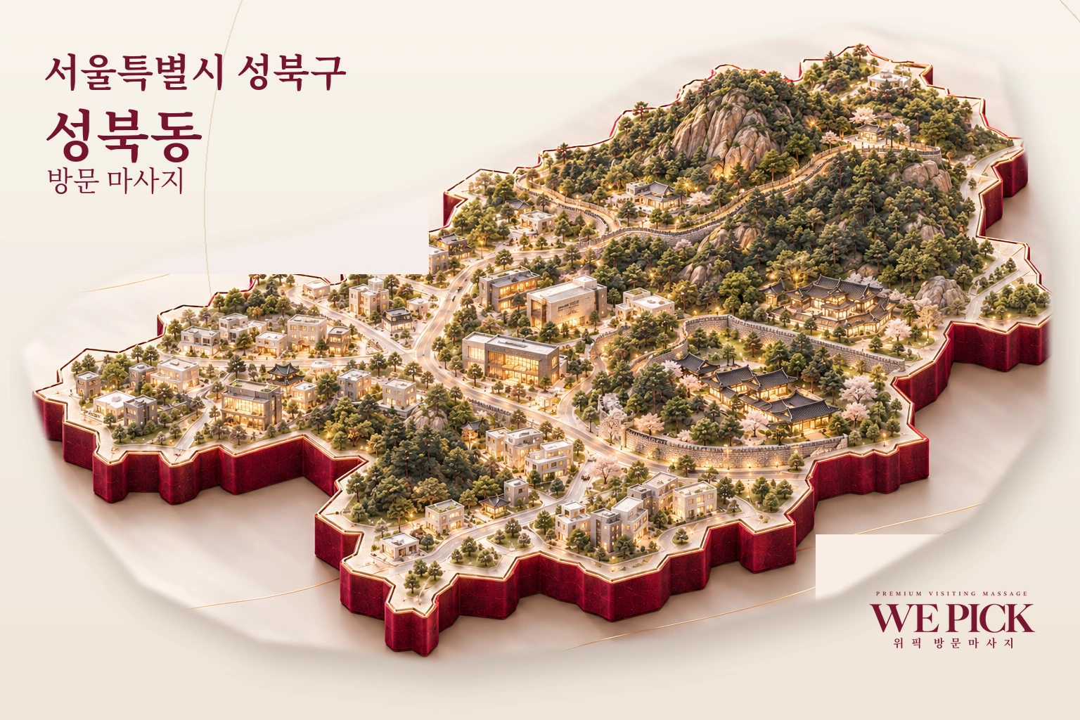 성북구 성북동 방문마사지 지역을 표현한 위픽 3D 이미지