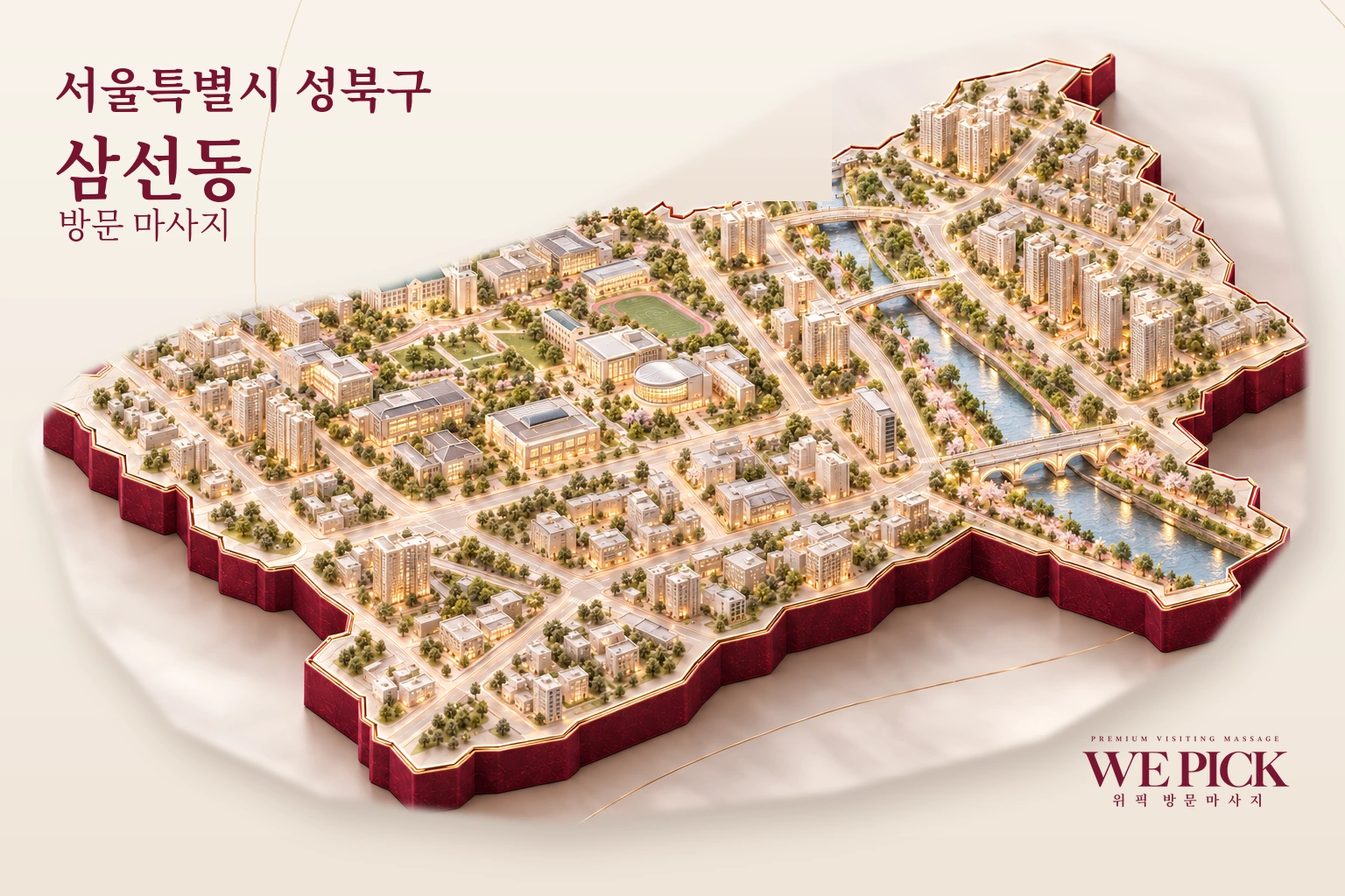 성북구 삼선동 방문마사지 지역을 표현한 위픽 3D 이미지