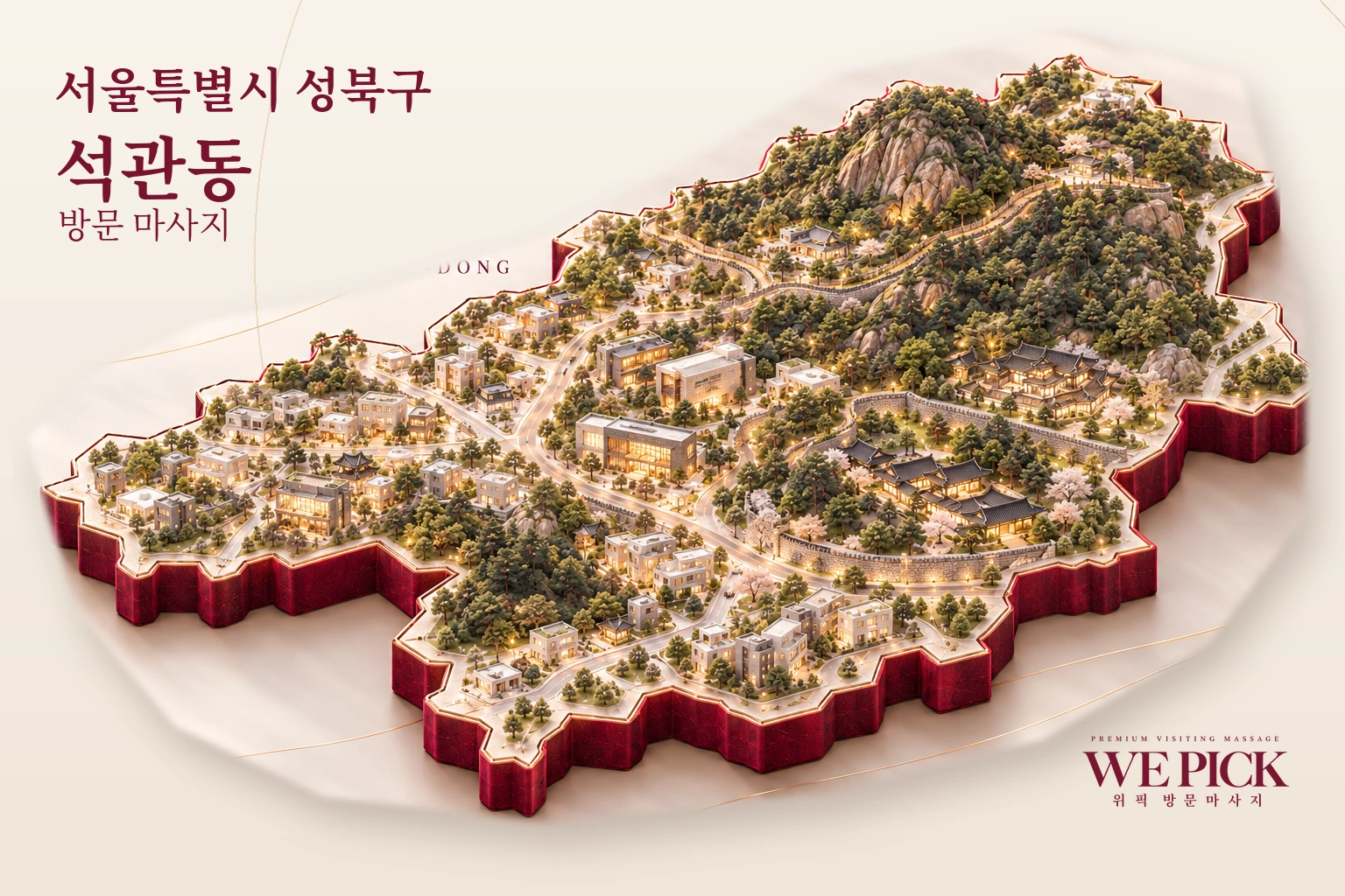 성북구 석관동 방문마사지 지역을 표현한 위픽 3D 이미지