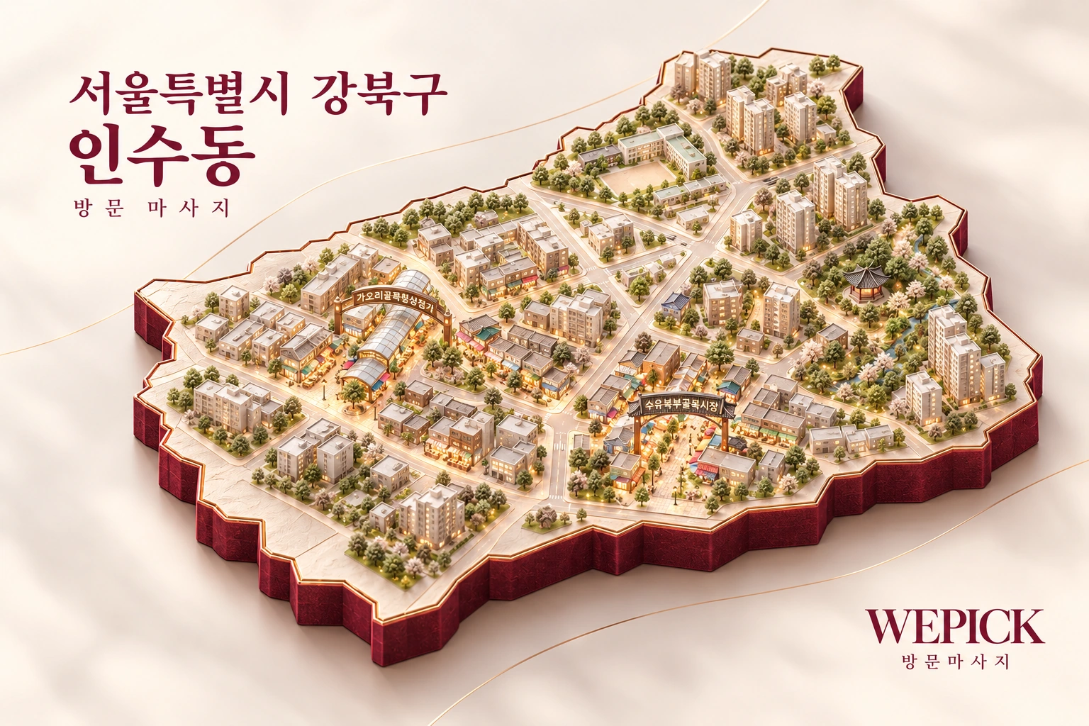 강북구 인수동 방문마사지 지역을 표현한 위픽 3D 이미지