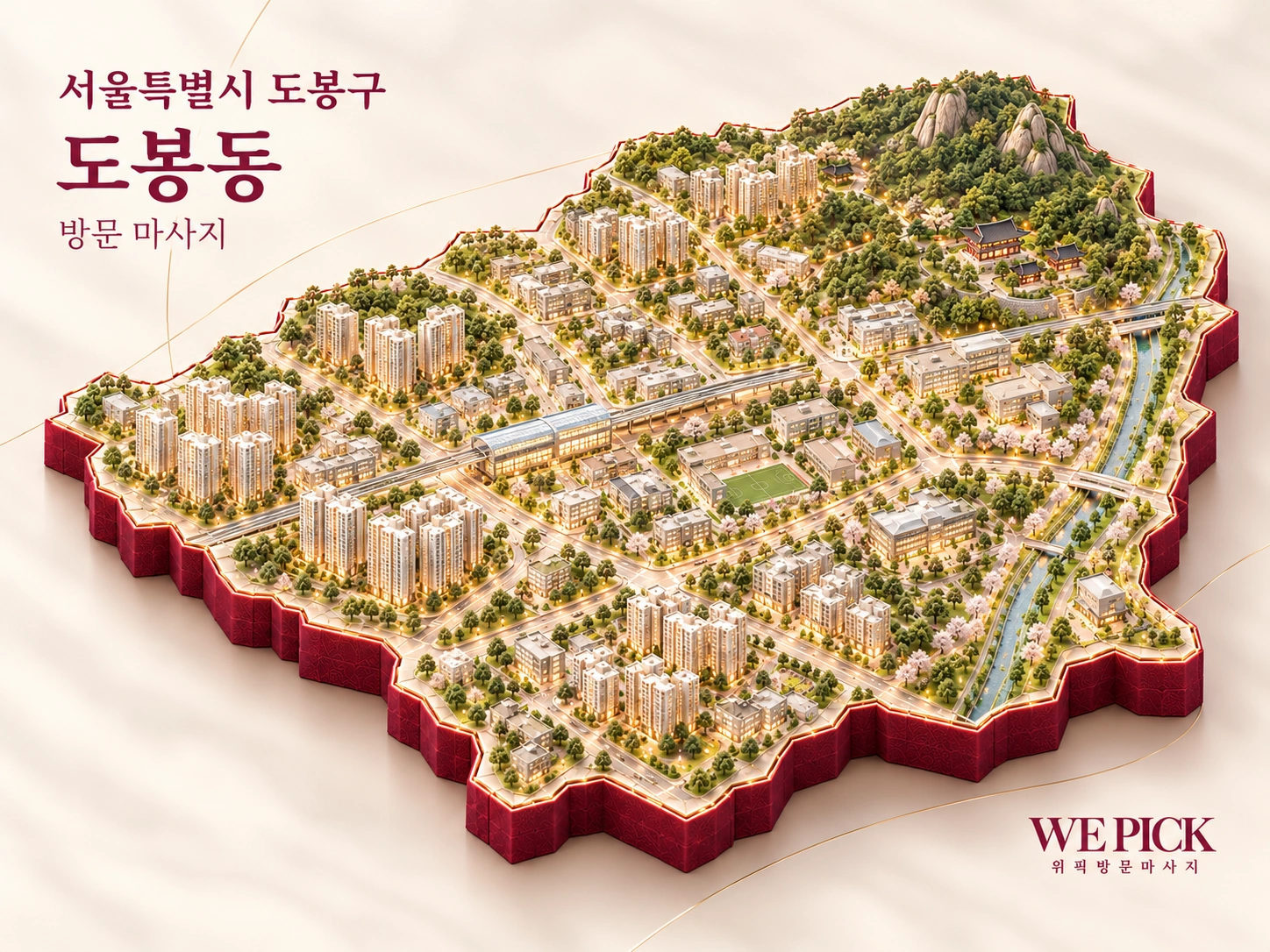 도봉구 도봉동 방문마사지 지역을 표현한 위픽 3D 이미지