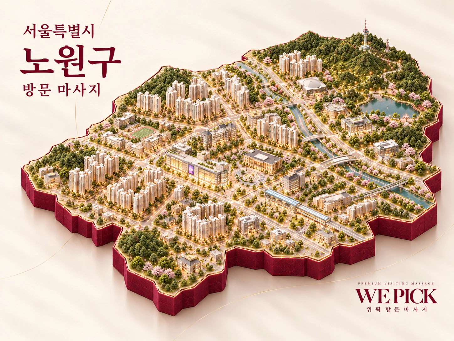 노원구 방문마사지 지역을 표현한 위픽 3D 이미지