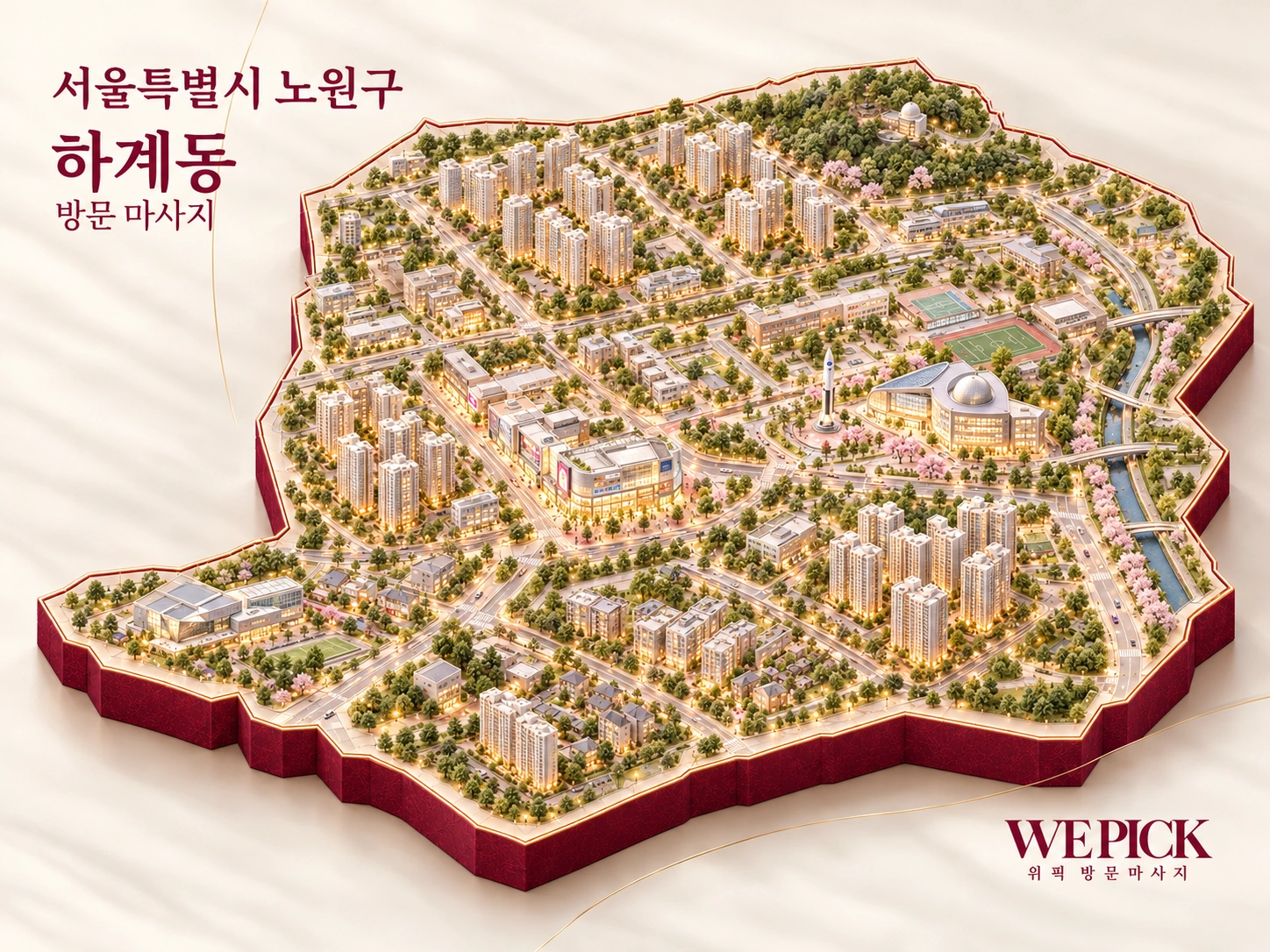 노원구 하계동 방문마사지 지역을 표현한 위픽 3D 이미지