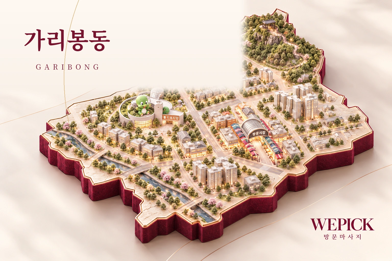 구로구 가리봉동 방문마사지 지역을 표현한 위픽 3D 이미지