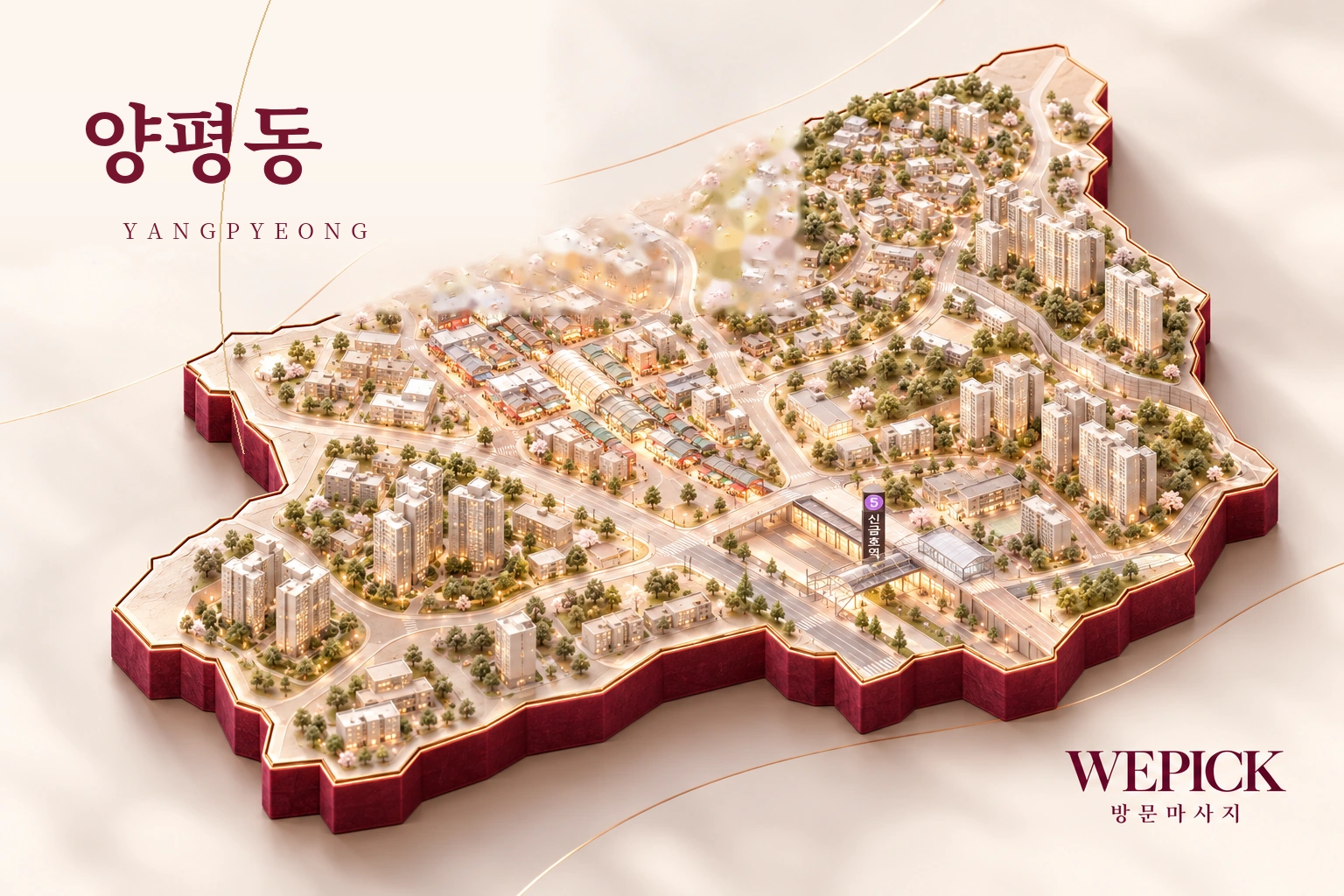 영등포구 양평동 방문마사지 지역을 표현한 위픽 3D 이미지