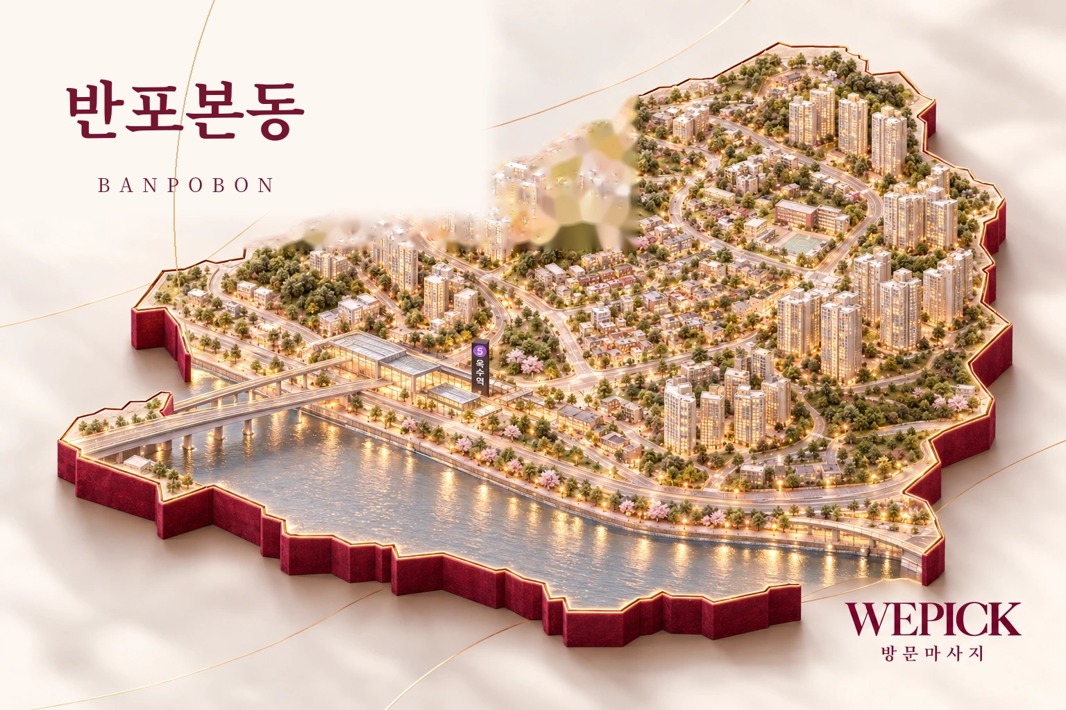 서초구 반포본동 방문마사지 지역을 표현한 위픽 3D 이미지