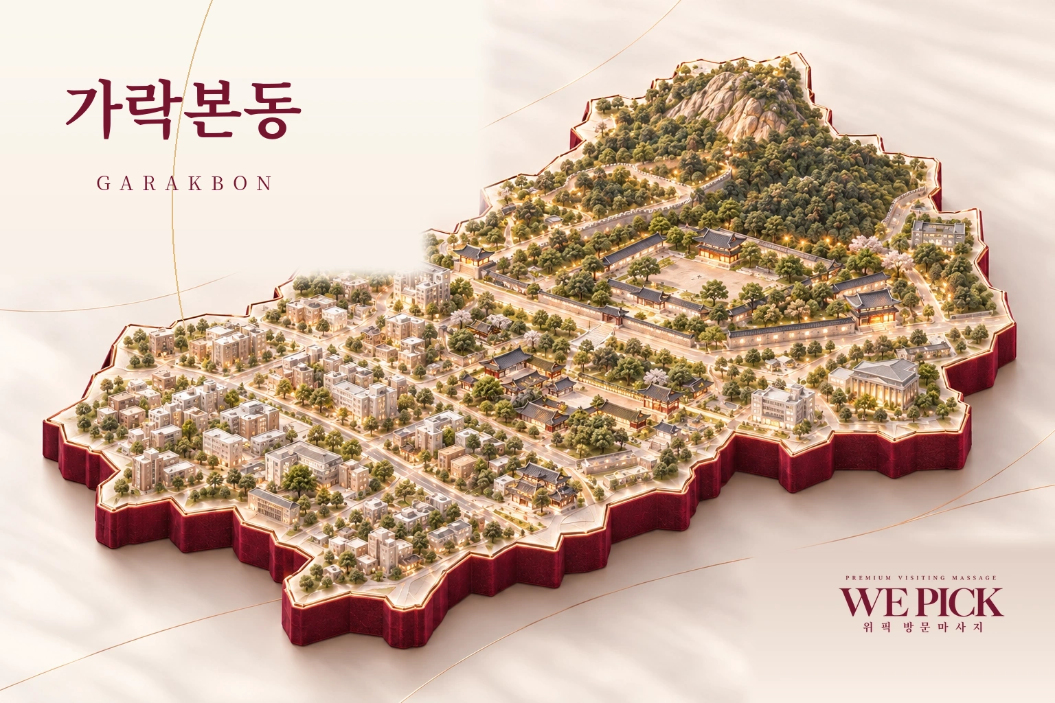 송파구 가락본동 방문마사지 지역을 표현한 위픽 3D 이미지