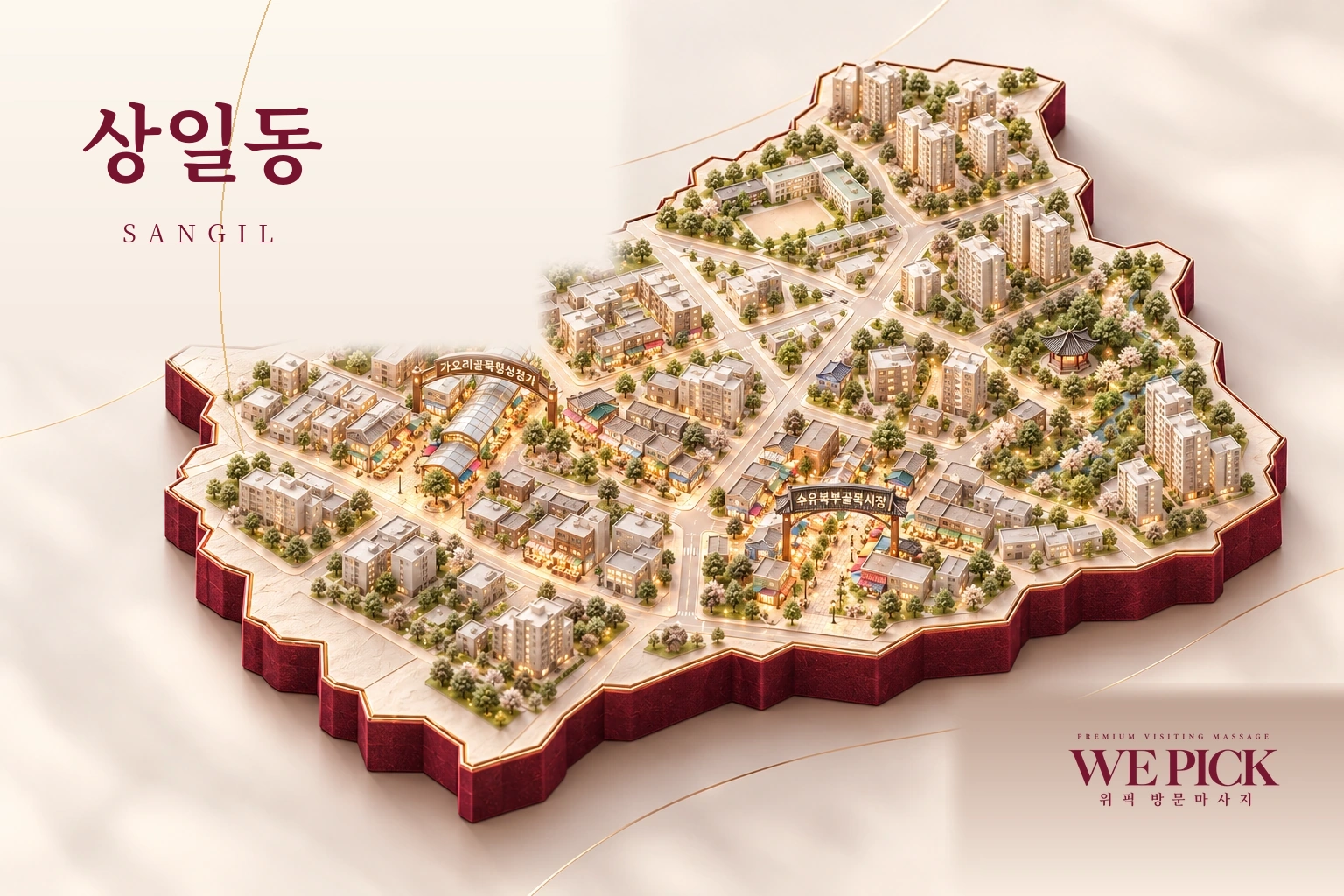 강동구 상일동 방문마사지 지역을 표현한 위픽 3D 이미지