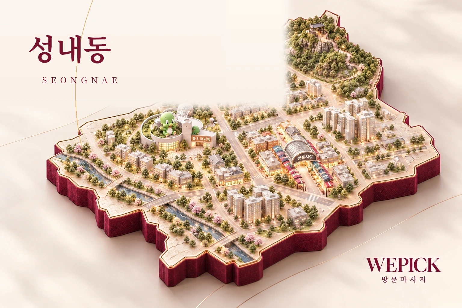 강동구 성내동 방문마사지 지역을 표현한 위픽 3D 이미지