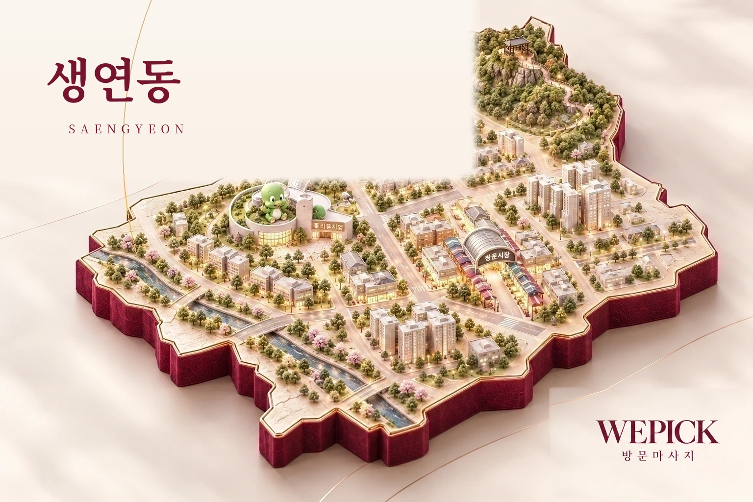 동두천시 생연동 방문마사지 지역을 표현한 위픽 3D 이미지
