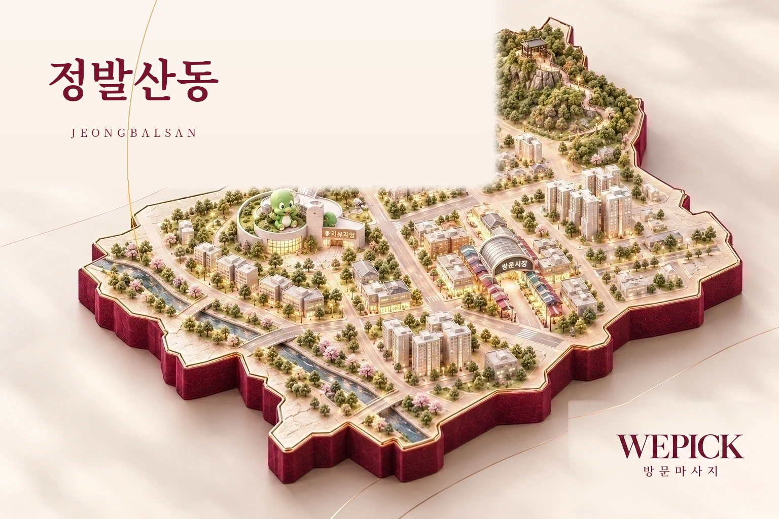 고양시 일산동구 정발산동 방문마사지 지역을 표현한 위픽 3D 이미지