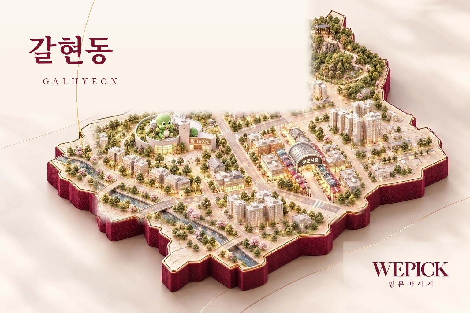 과천시 갈현동 방문마사지 지역을 표현한 위픽 3D 이미지
